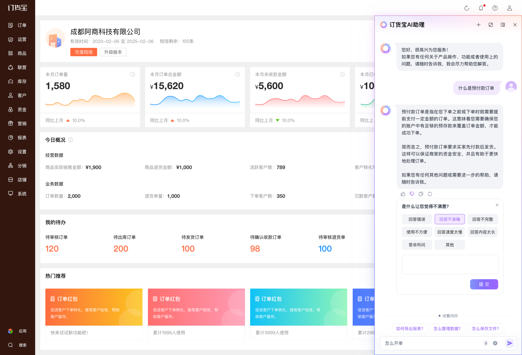 订货宝AI助理_问题反馈_选择后备份@2x.png
