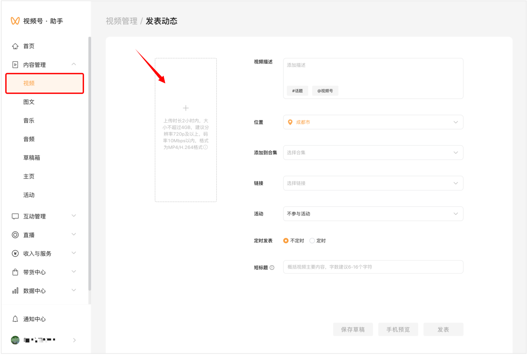 2视频号后台@3x.png