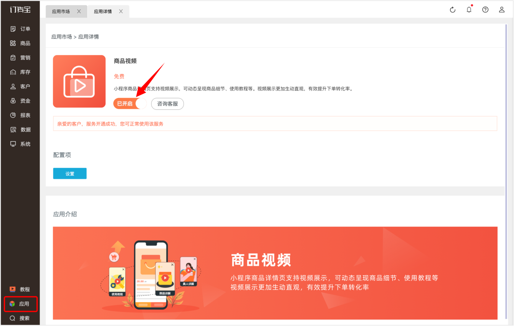 0开启应用@3x.png