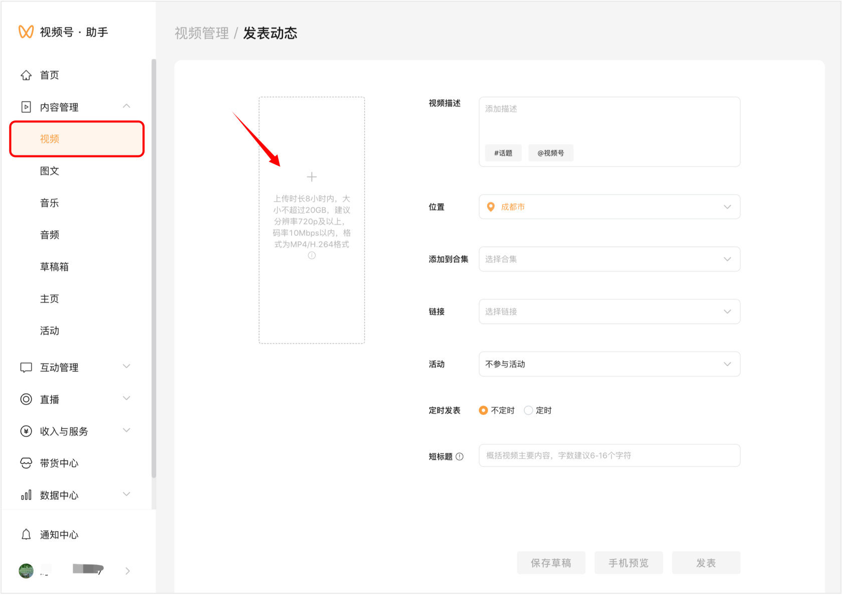 2视频号后台@3x.png